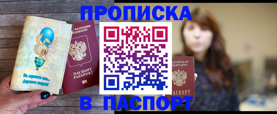 прописка для кредита в Верещагино